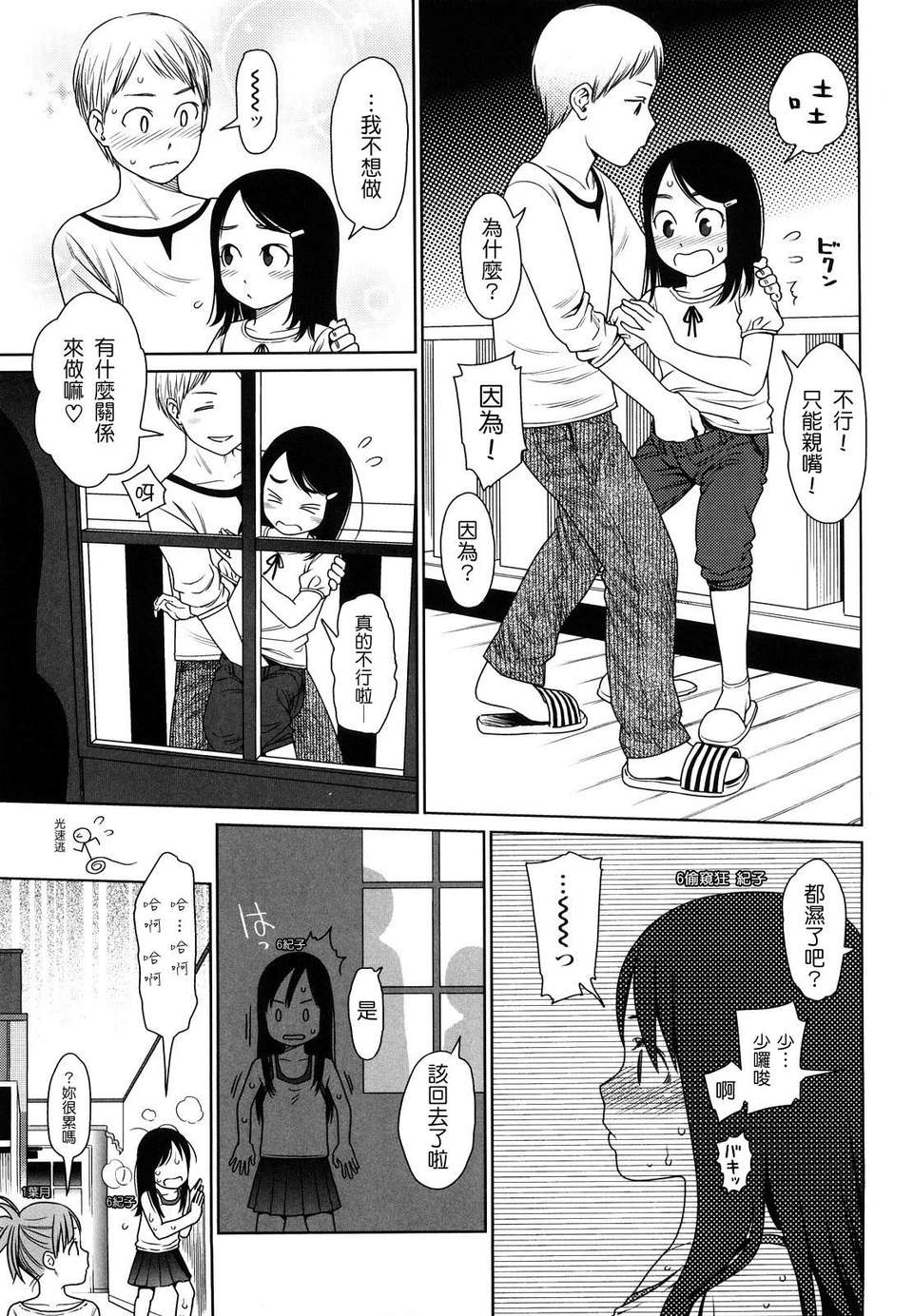 [東山翔] Japanese Preteen Suite 161/236 
