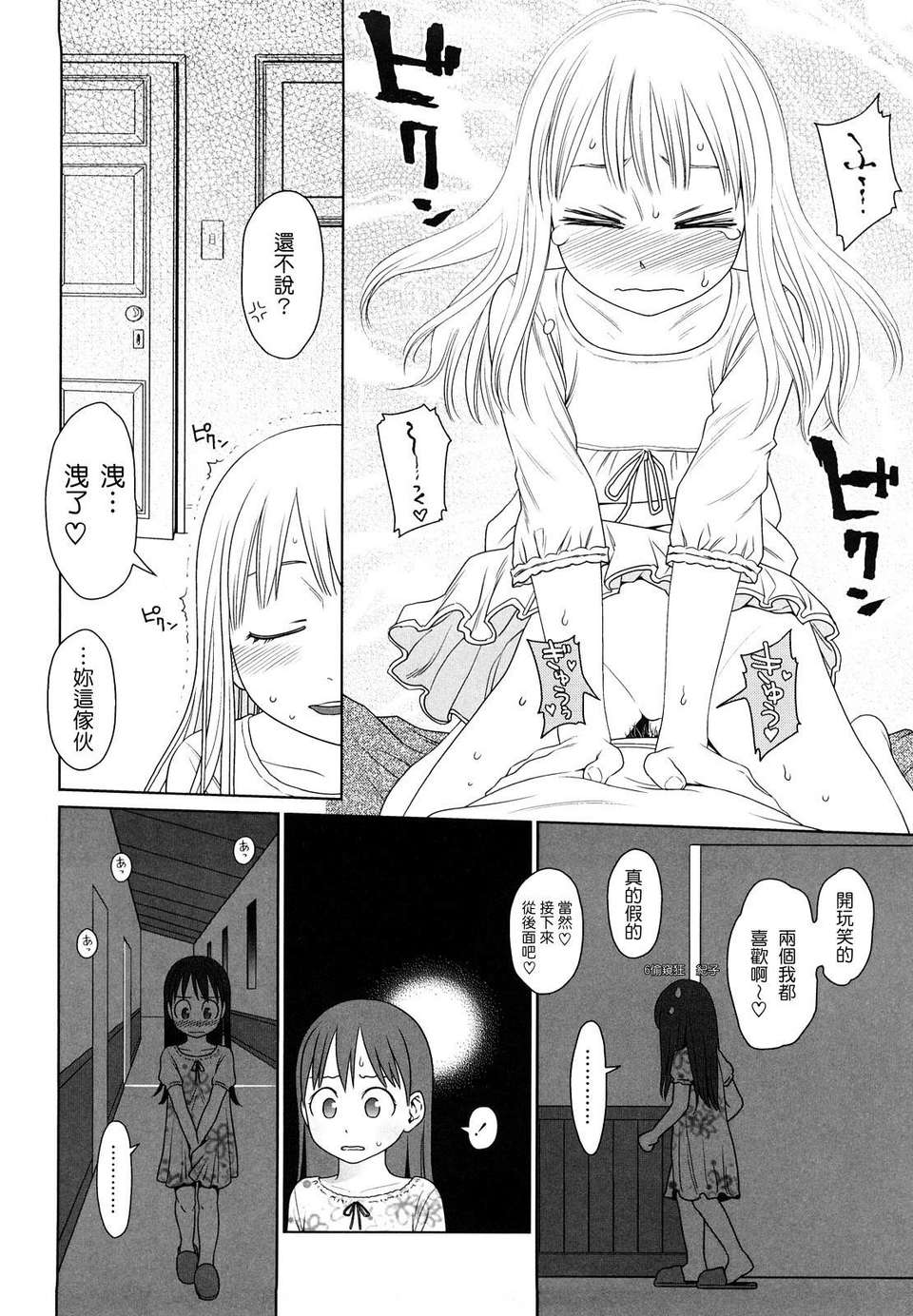 [東山翔] Japanese Preteen Suite 172/236 
