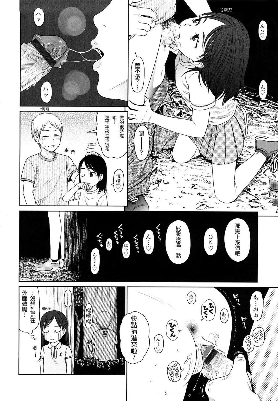 [東山翔] Japanese Preteen Suite 194/236 