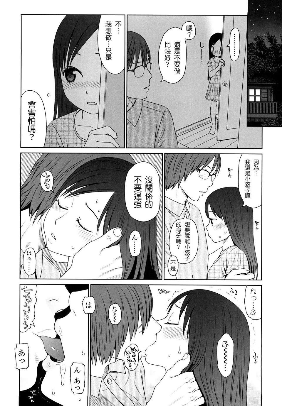 [東山翔] Japanese Preteen Suite 204/236 