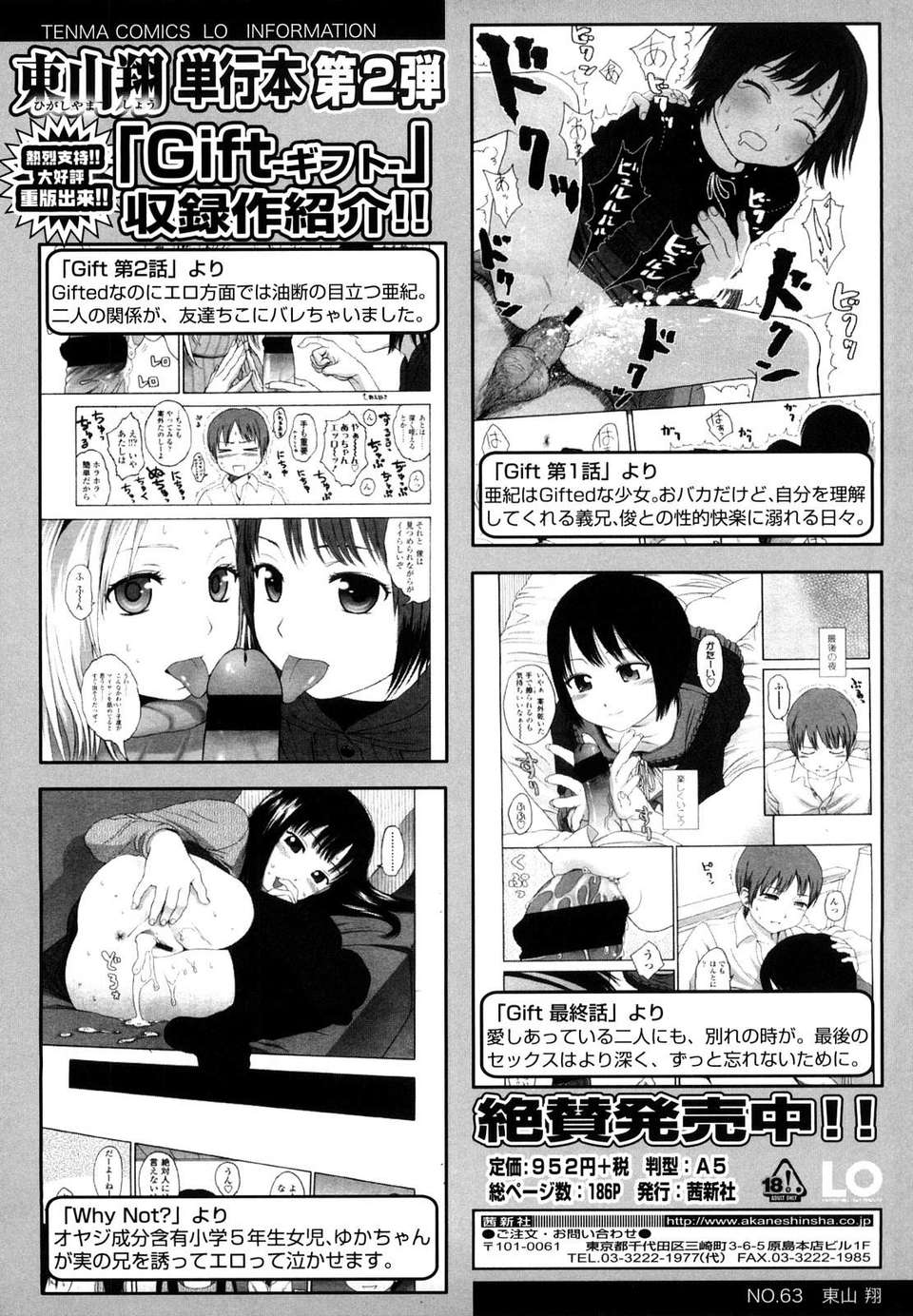 [東山翔] Japanese Preteen Suite 233/236 