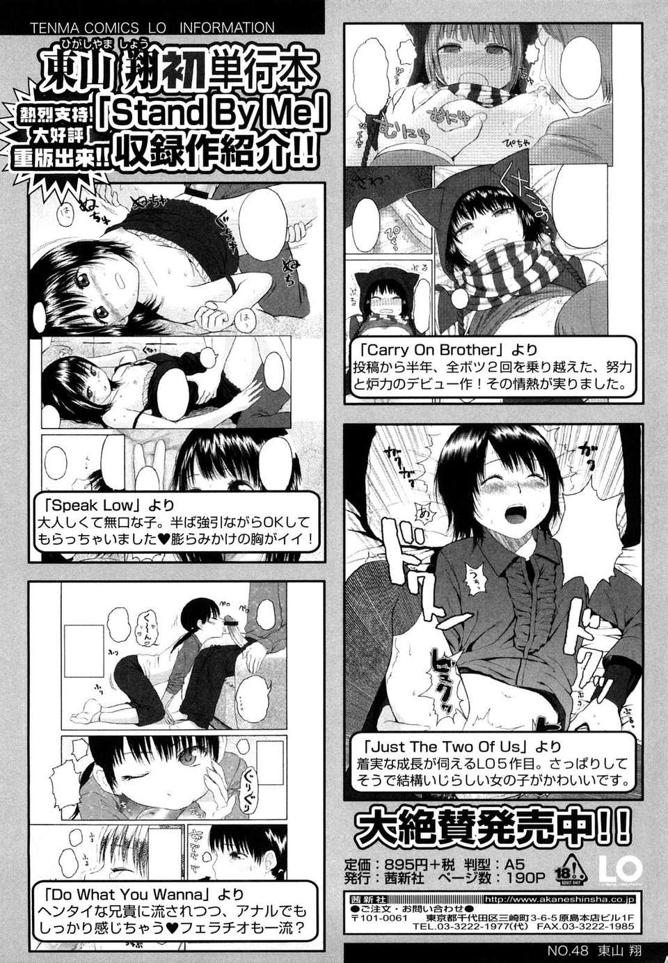 [東山翔] Japanese Preteen Suite 235/236 