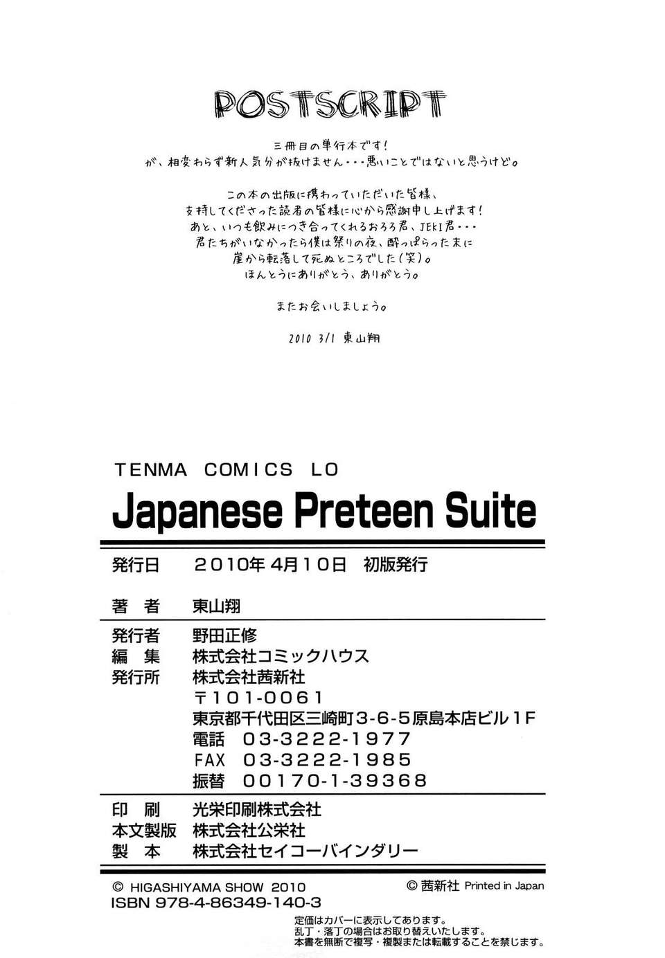 [東山翔] Japanese Preteen Suite End