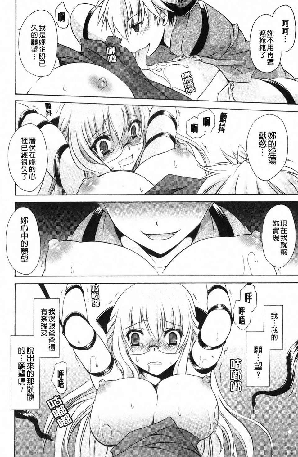 [東雲龍] 神篭りの少女 182/202 