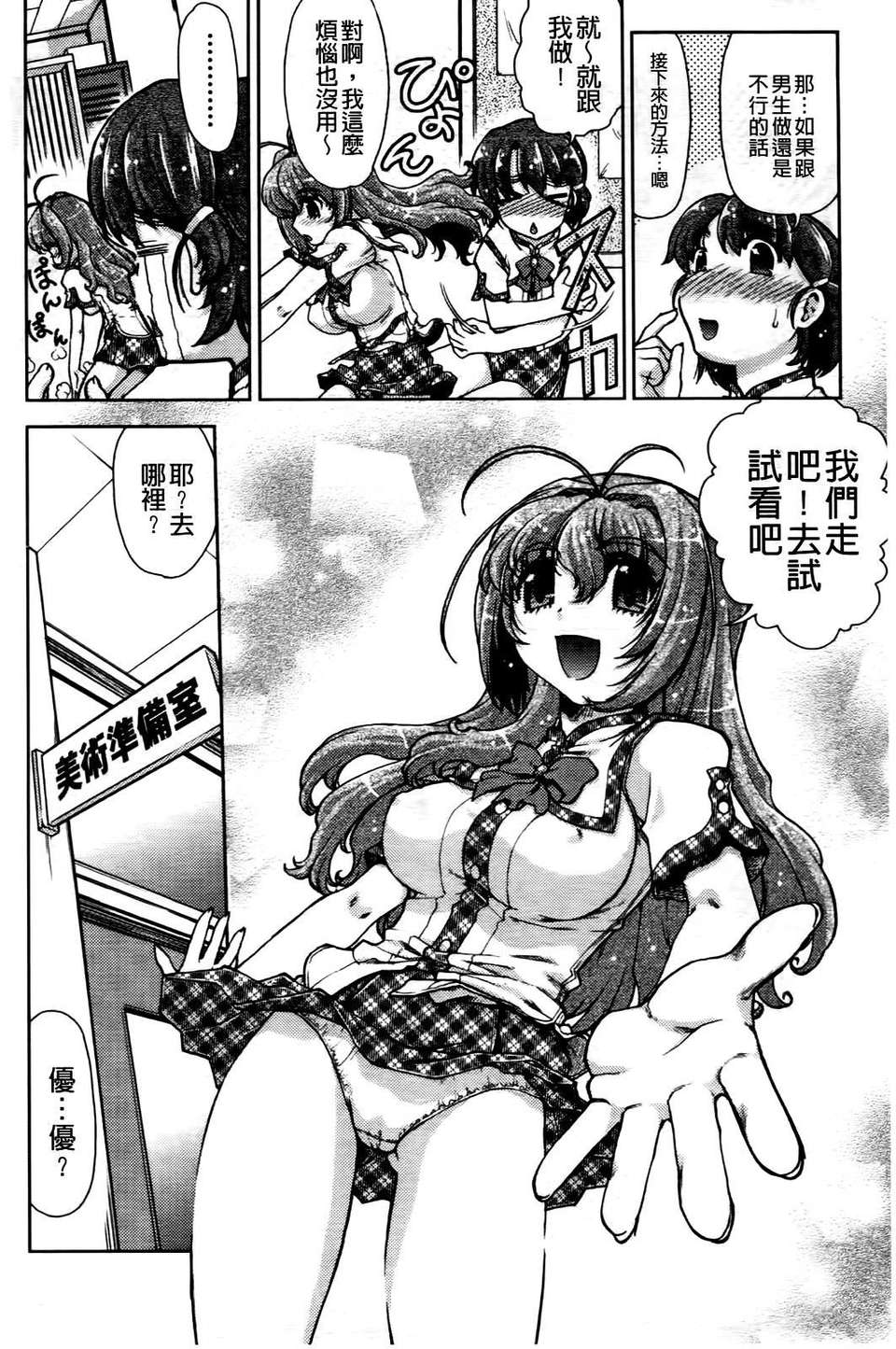 [島本晴海] ちぇんじで！ 161/203 