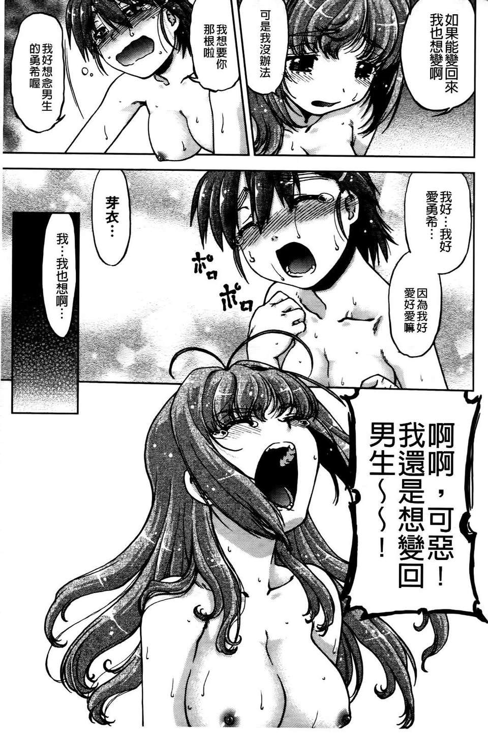[島本晴海] ちぇんじで！ 176/203 