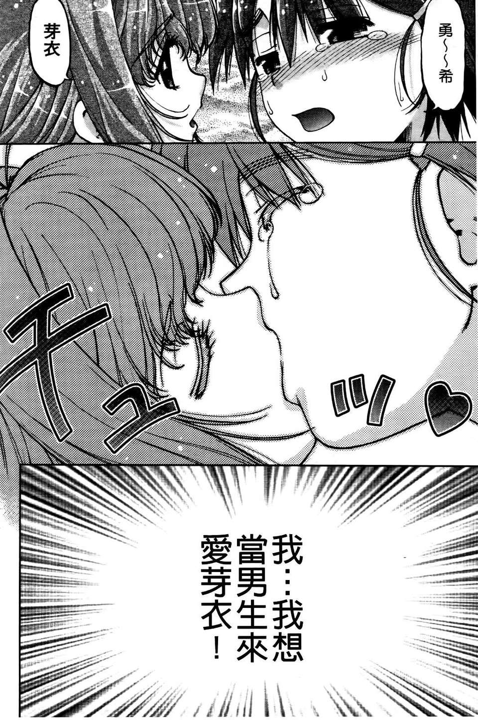 [島本晴海] ちぇんじで！ 177/203 
