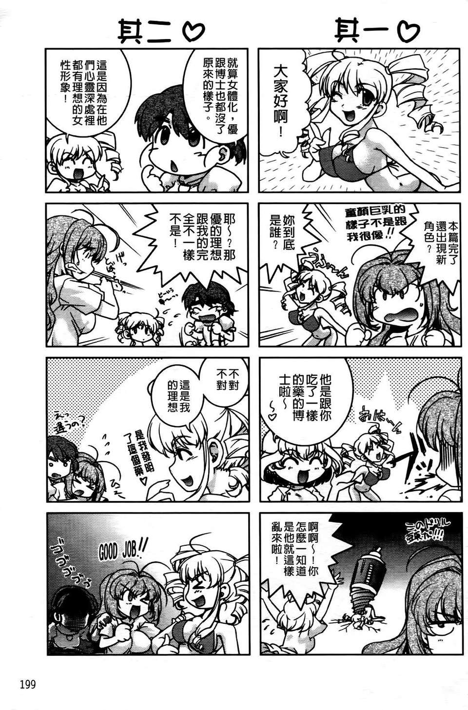 [島本晴海] ちぇんじで！ 200/203 