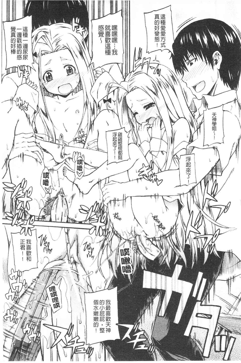 [高城ごーや] にょうけんっ!  (某島民自掃) 90/219 