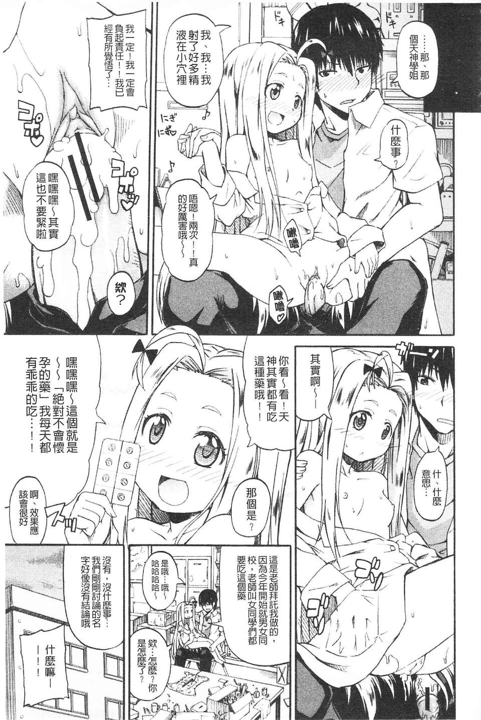 [高城ごーや] にょうけんっ!  (某島民自掃) 94/219 