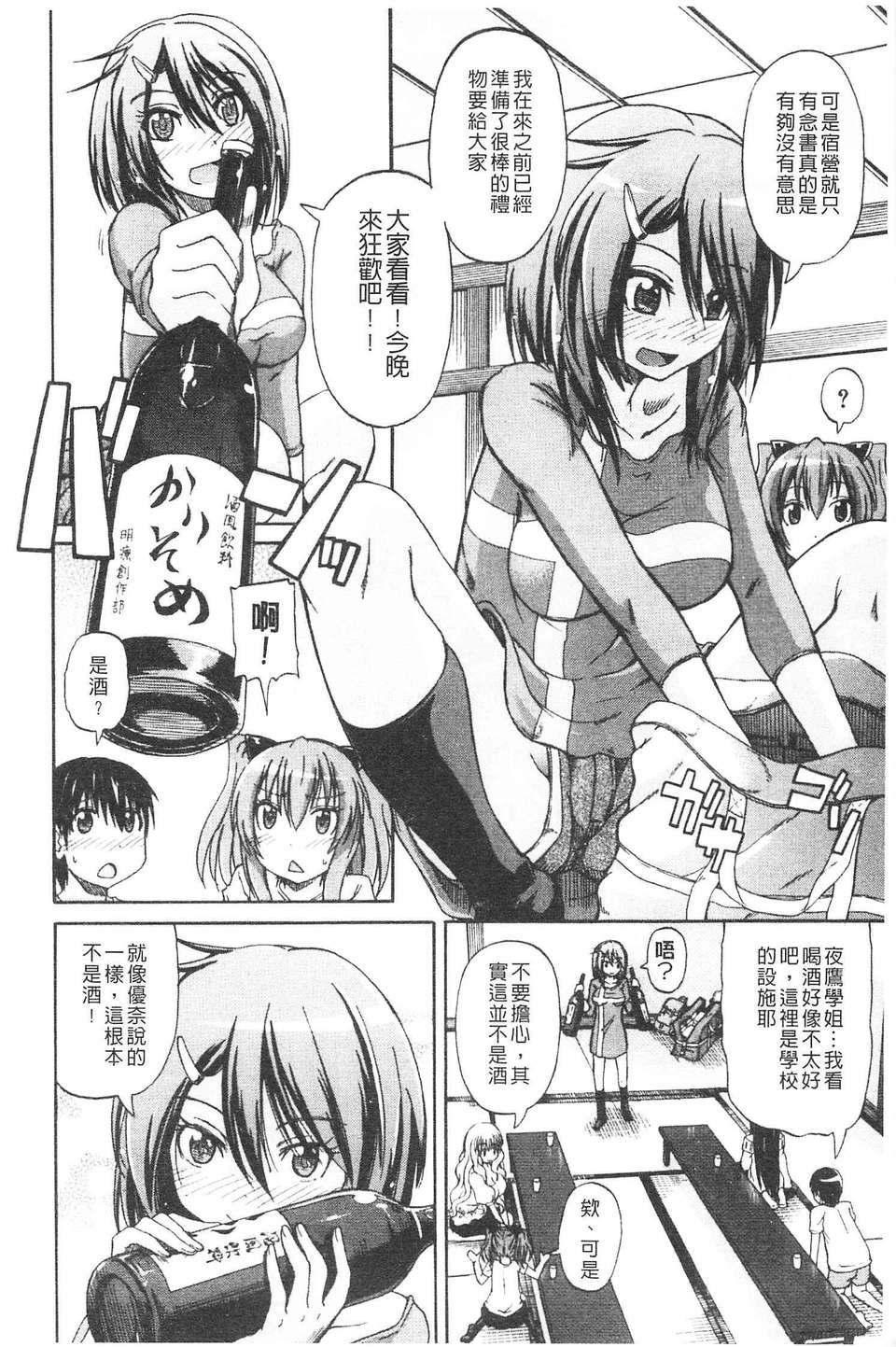 [高城ごーや] にょうけんっ!  (某島民自掃) 97/219 