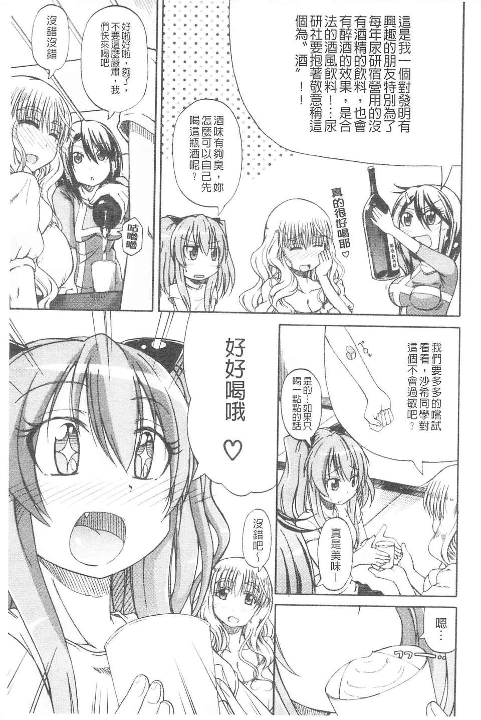 [高城ごーや] にょうけんっ!  (某島民自掃) 98/219 