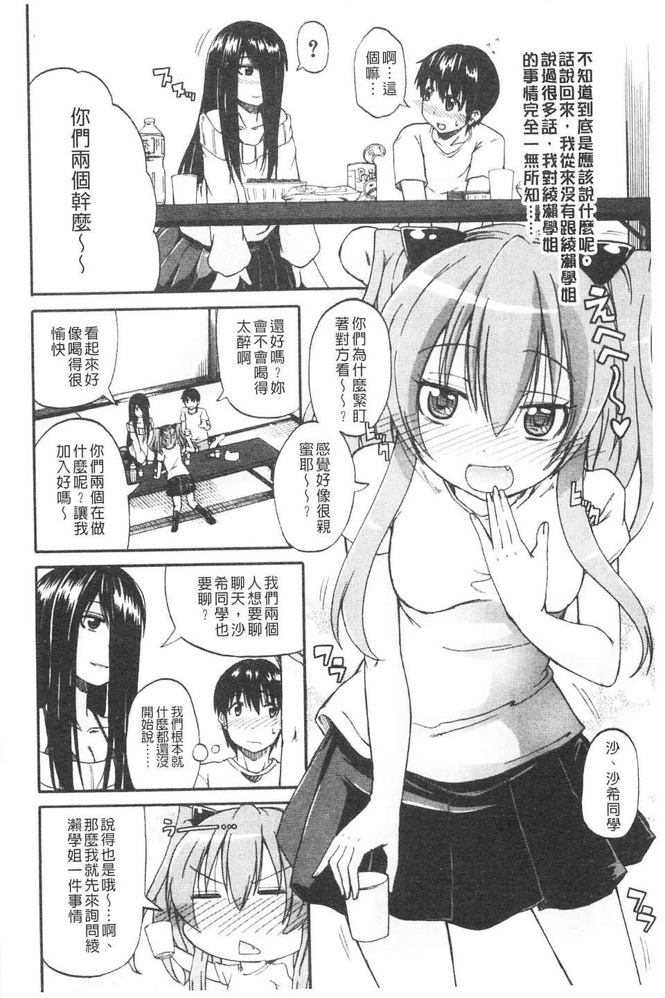 [高城ごーや] にょうけんっ!  (某島民自掃) 101/219 