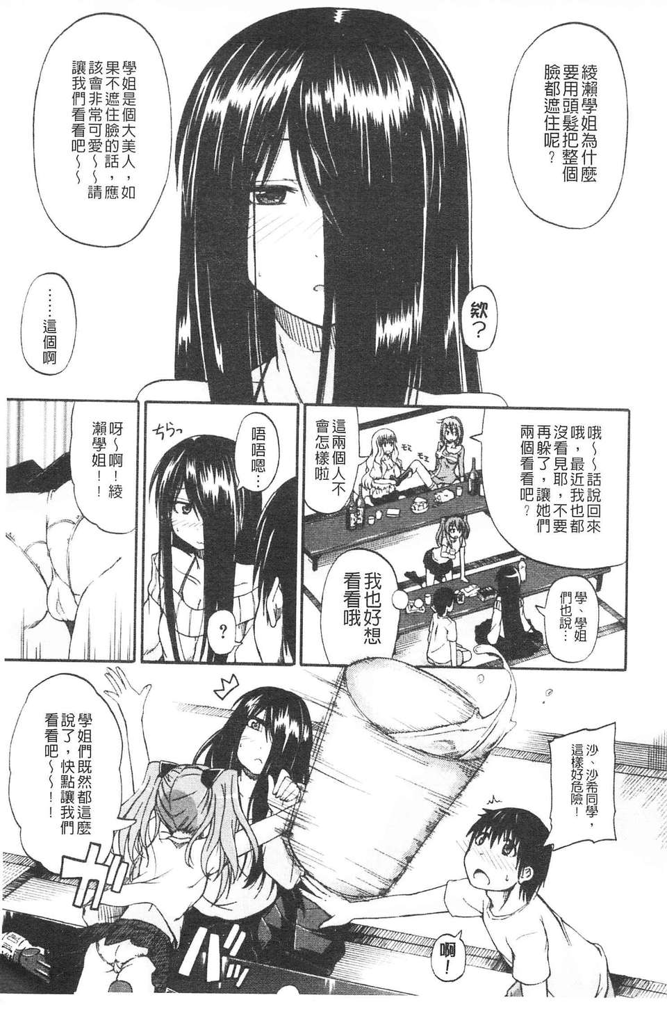 [高城ごーや] にょうけんっ!  (某島民自掃) 102/219 