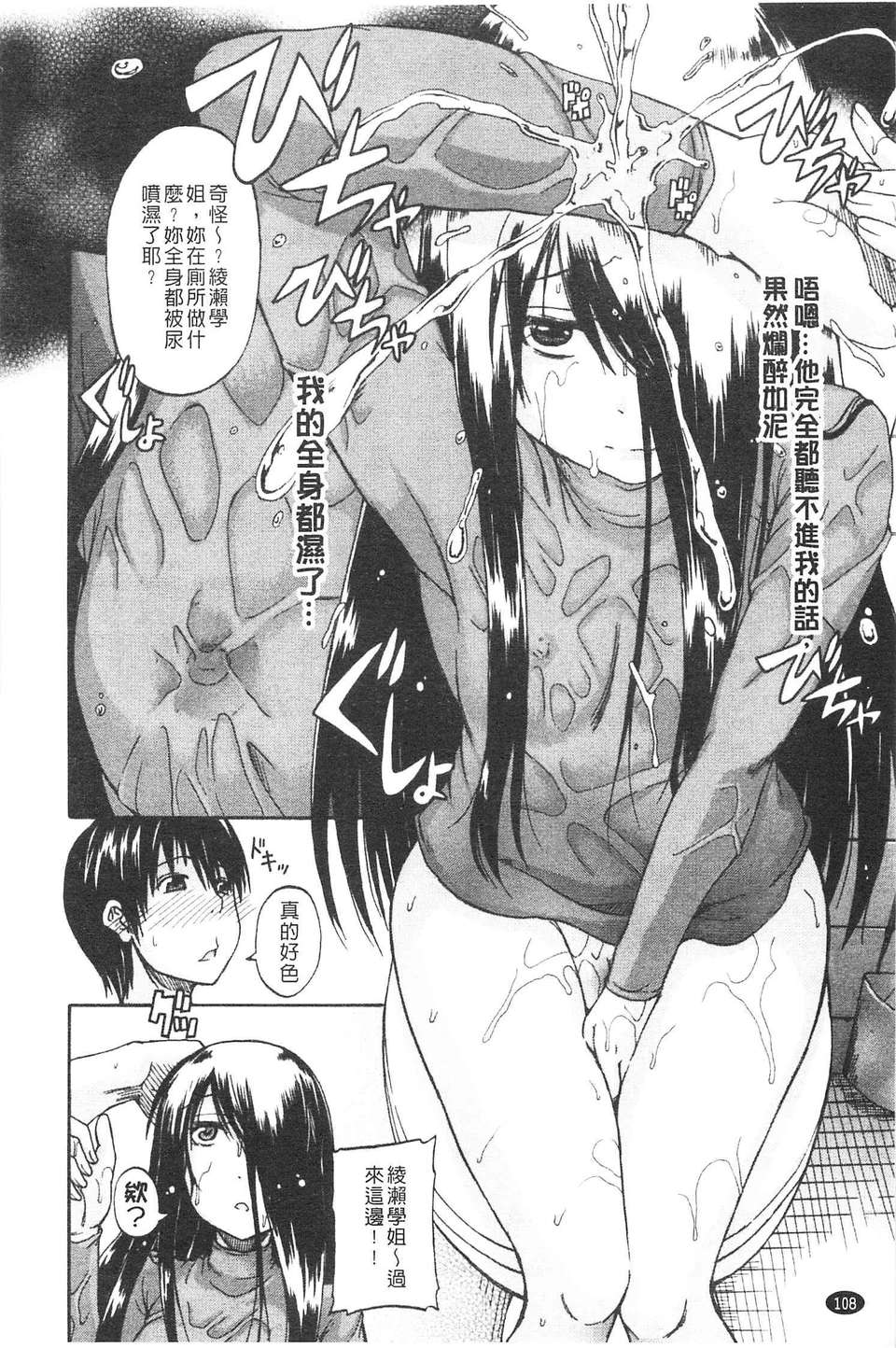 [高城ごーや] にょうけんっ!  (某島民自掃) 109/219 