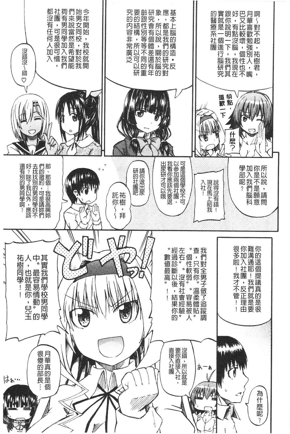 [高城ごーや] にょうけんっ!  (某島民自掃) 147/219 