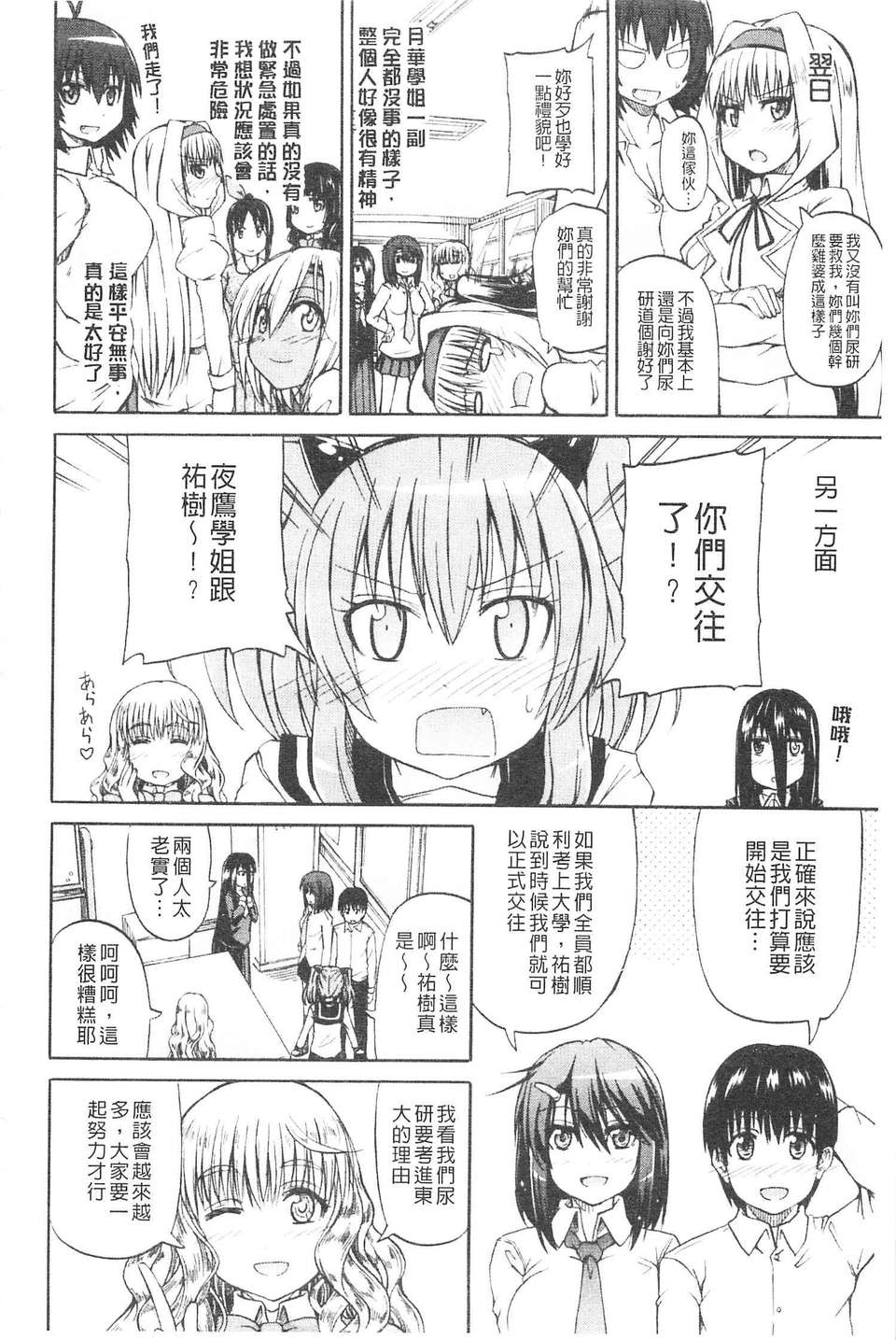 [高城ごーや] にょうけんっ!  (某島民自掃) 215/219 