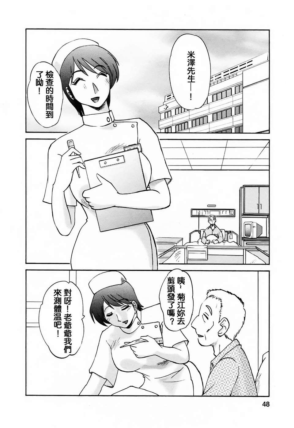 [風城漢化][艶々] はたらく人妻さん 49/225 