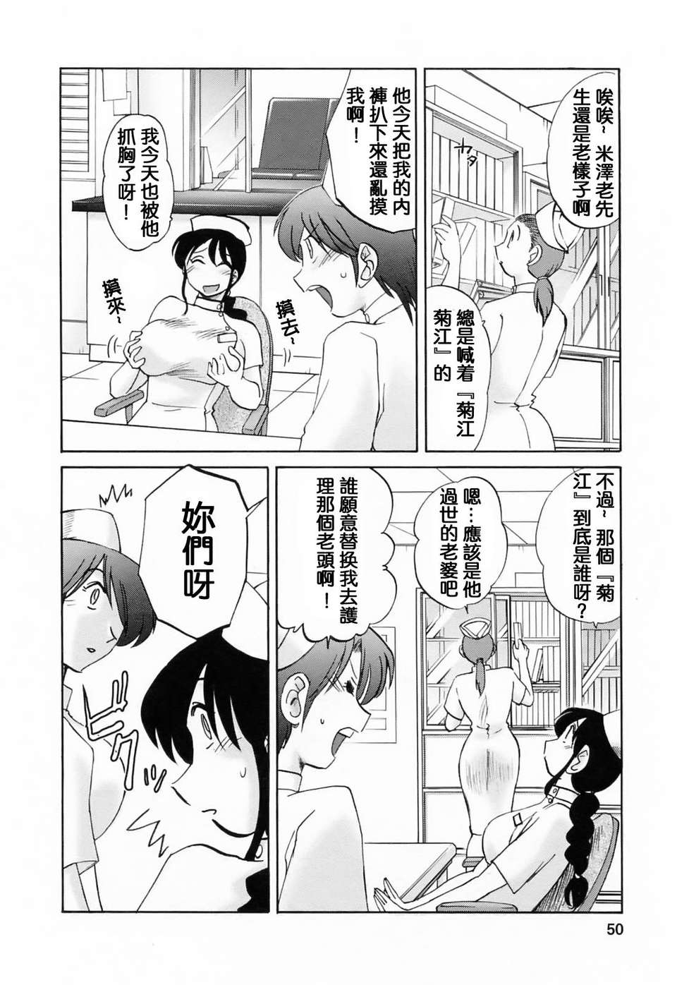 [風城漢化][艶々] はたらく人妻さん 51/225 
