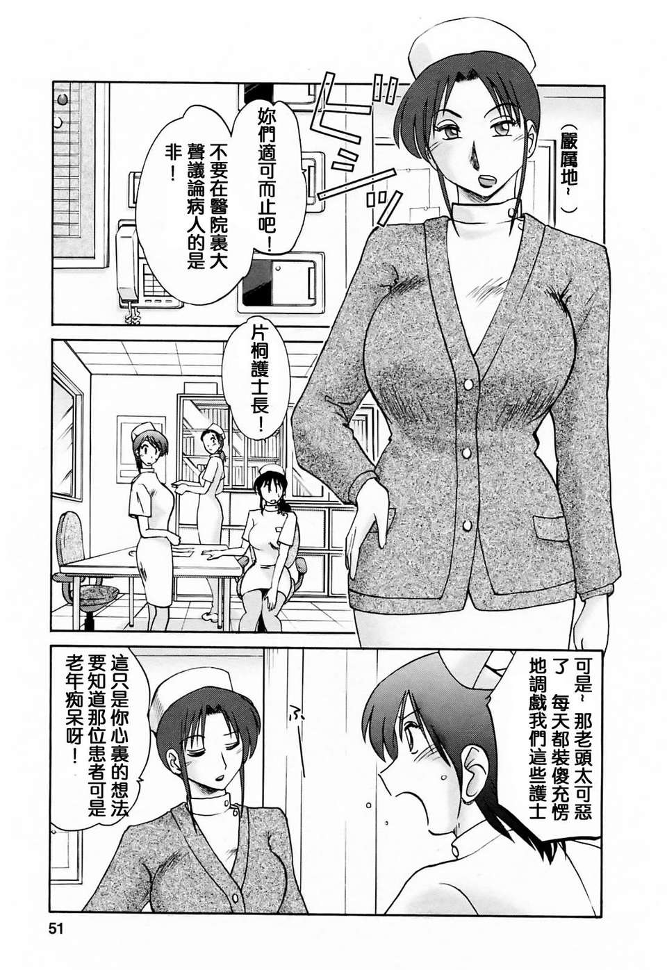 [風城漢化][艶々] はたらく人妻さん 52/225 
