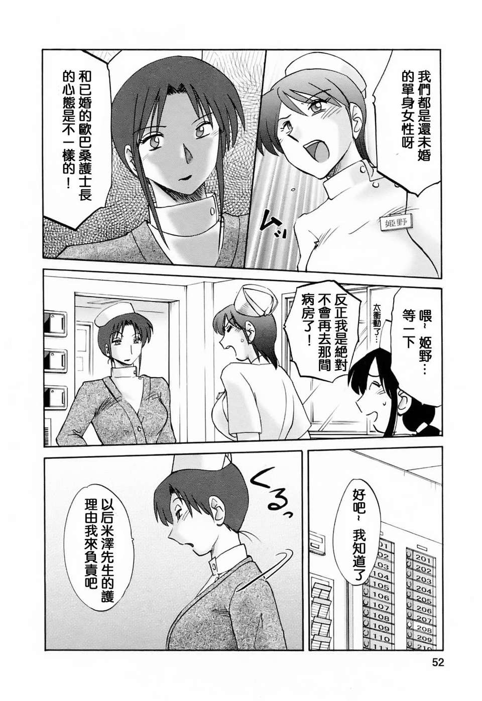 [風城漢化][艶々] はたらく人妻さん 53/225 