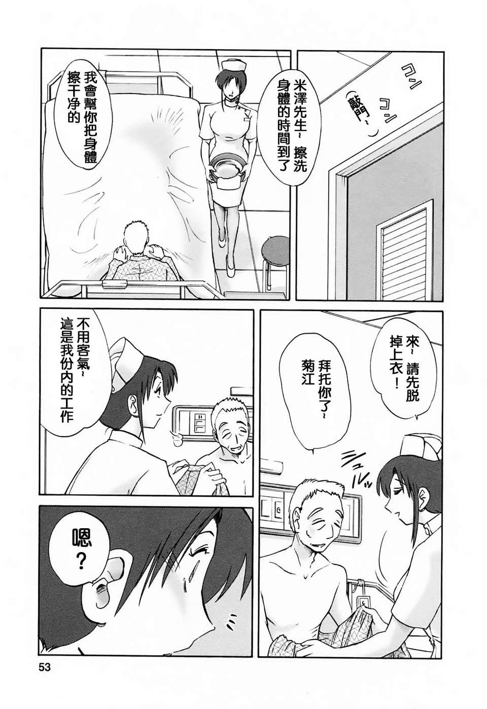 [風城漢化][艶々] はたらく人妻さん 54/225 