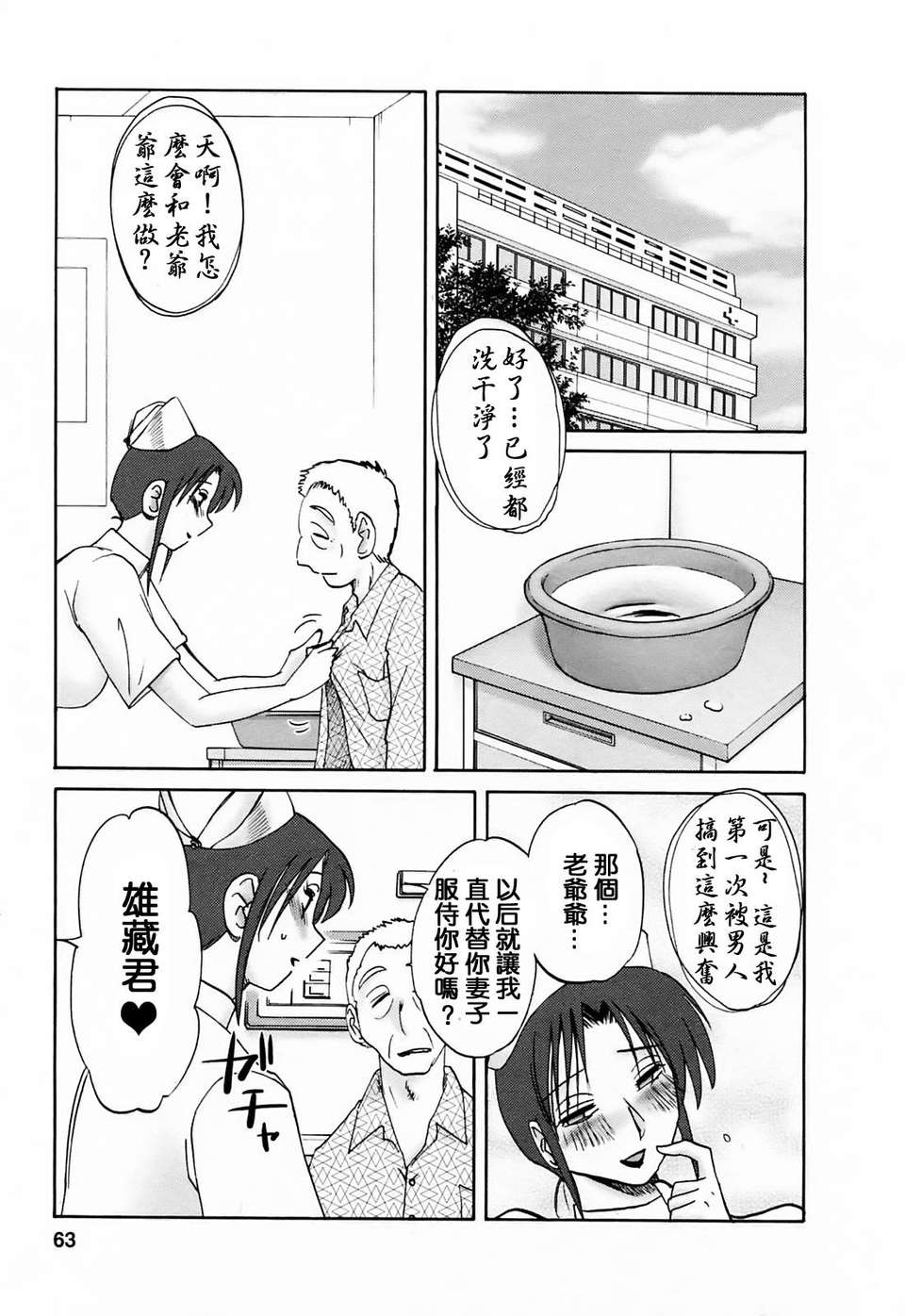 [風城漢化][艶々] はたらく人妻さん 64/225 