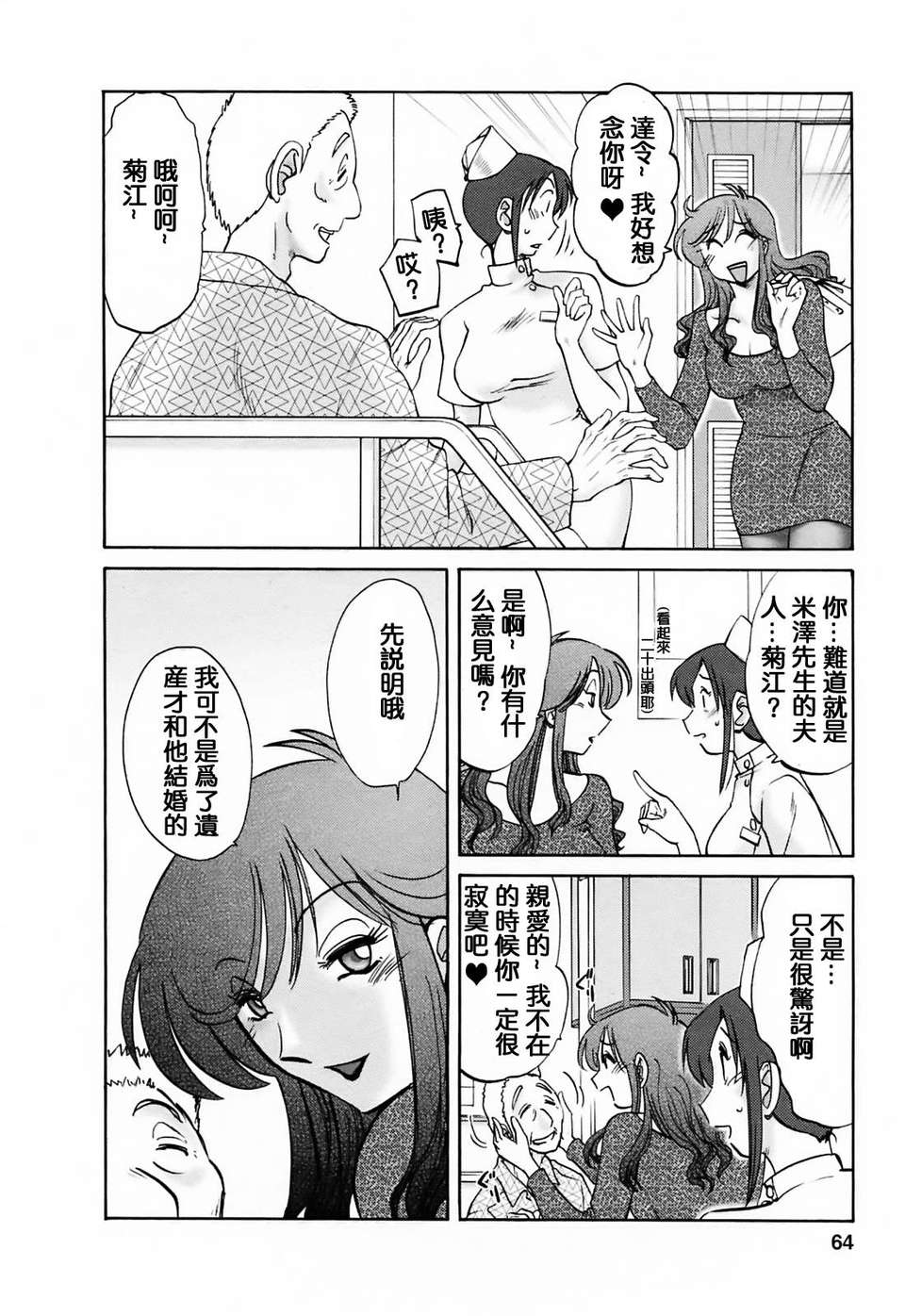 [風城漢化][艶々] はたらく人妻さん 65/225 