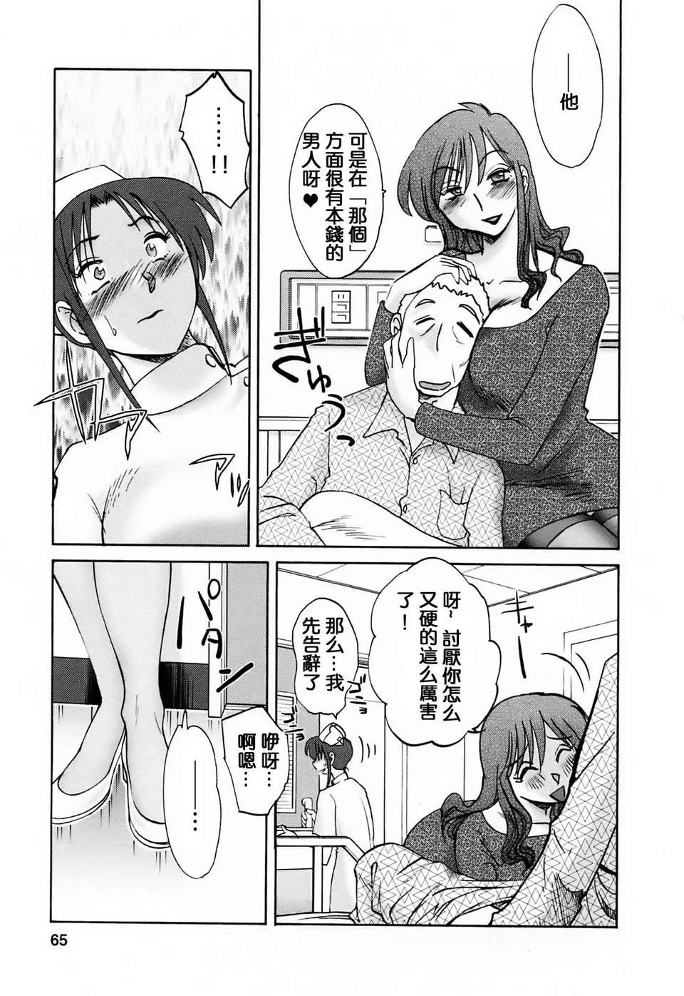 [風城漢化][艶々] はたらく人妻さん 66/225 