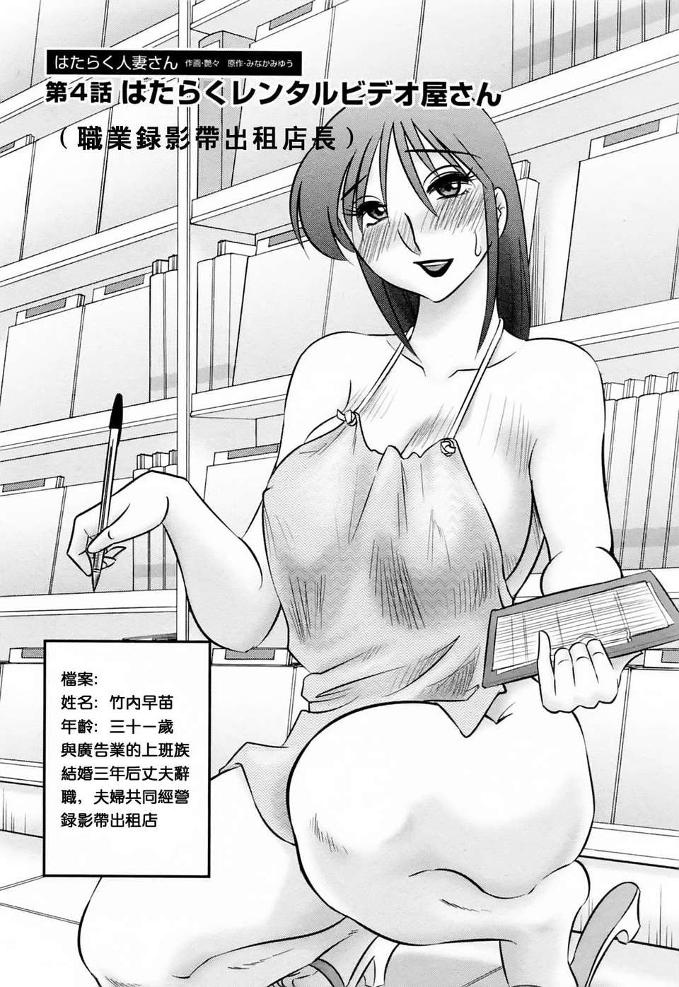 [風城漢化][艶々] はたらく人妻さん 68/225 