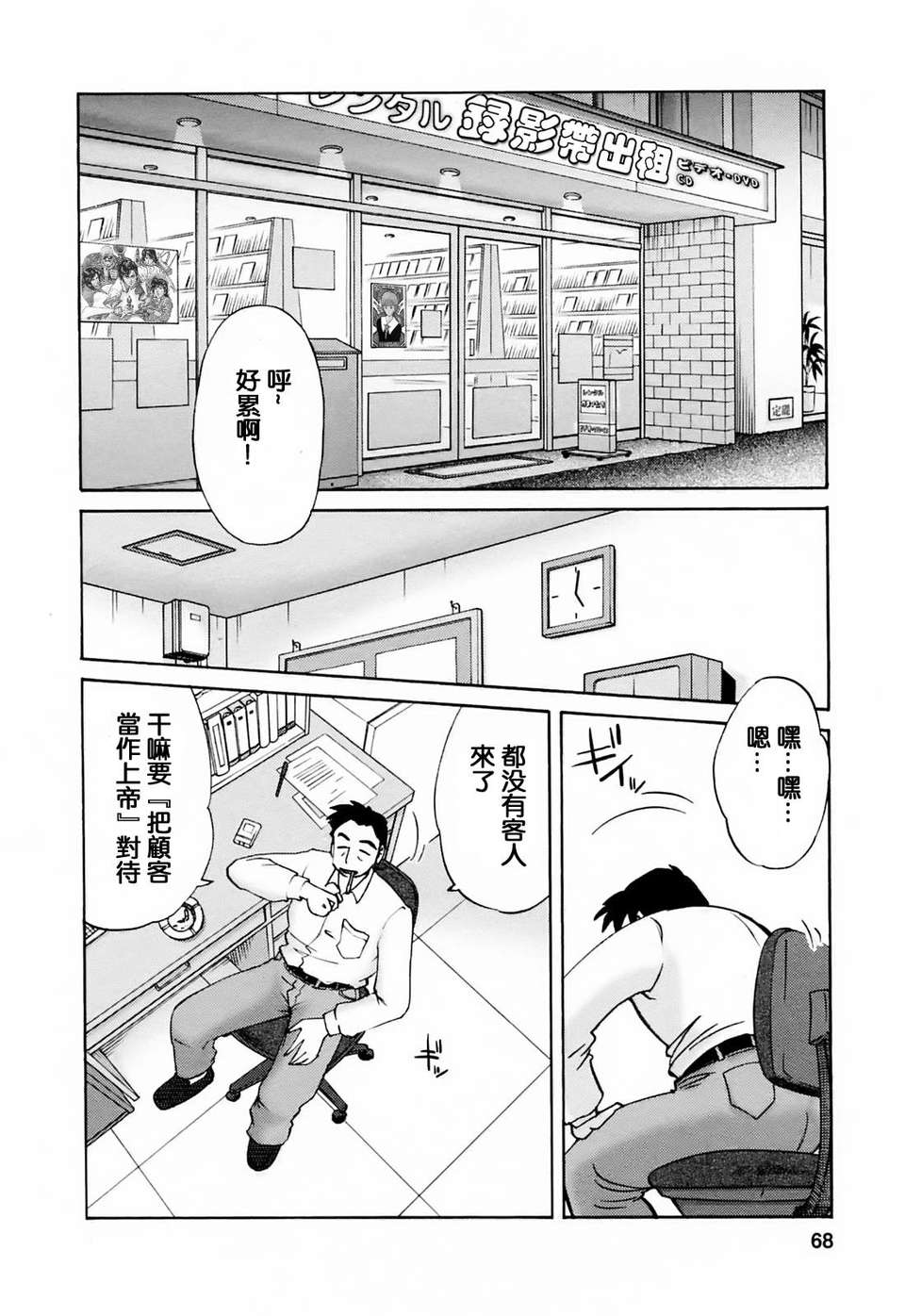 [風城漢化][艶々] はたらく人妻さん 69/225 