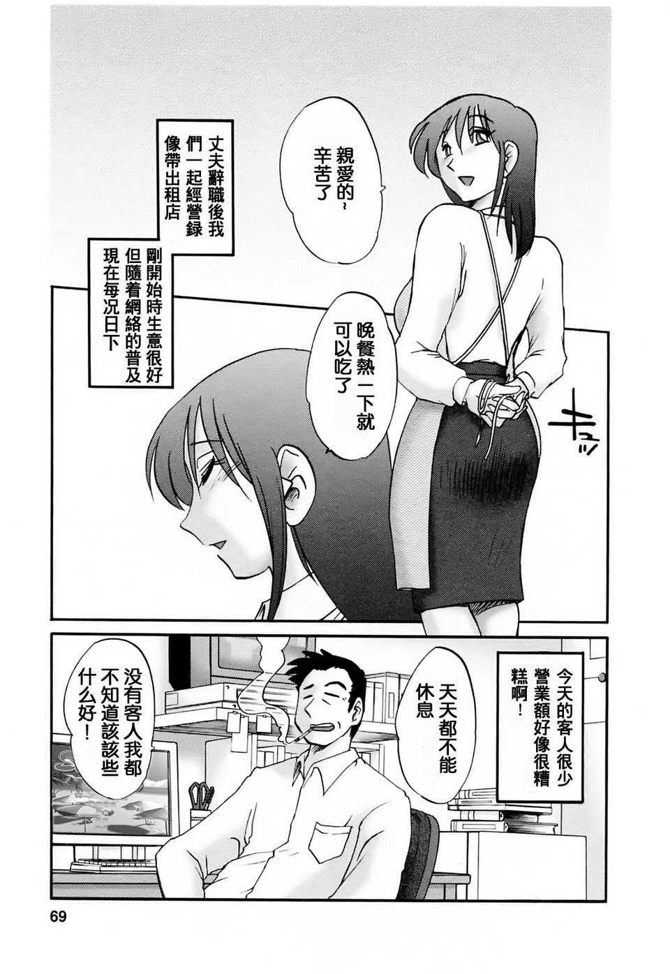 [風城漢化][艶々] はたらく人妻さん 70/225 