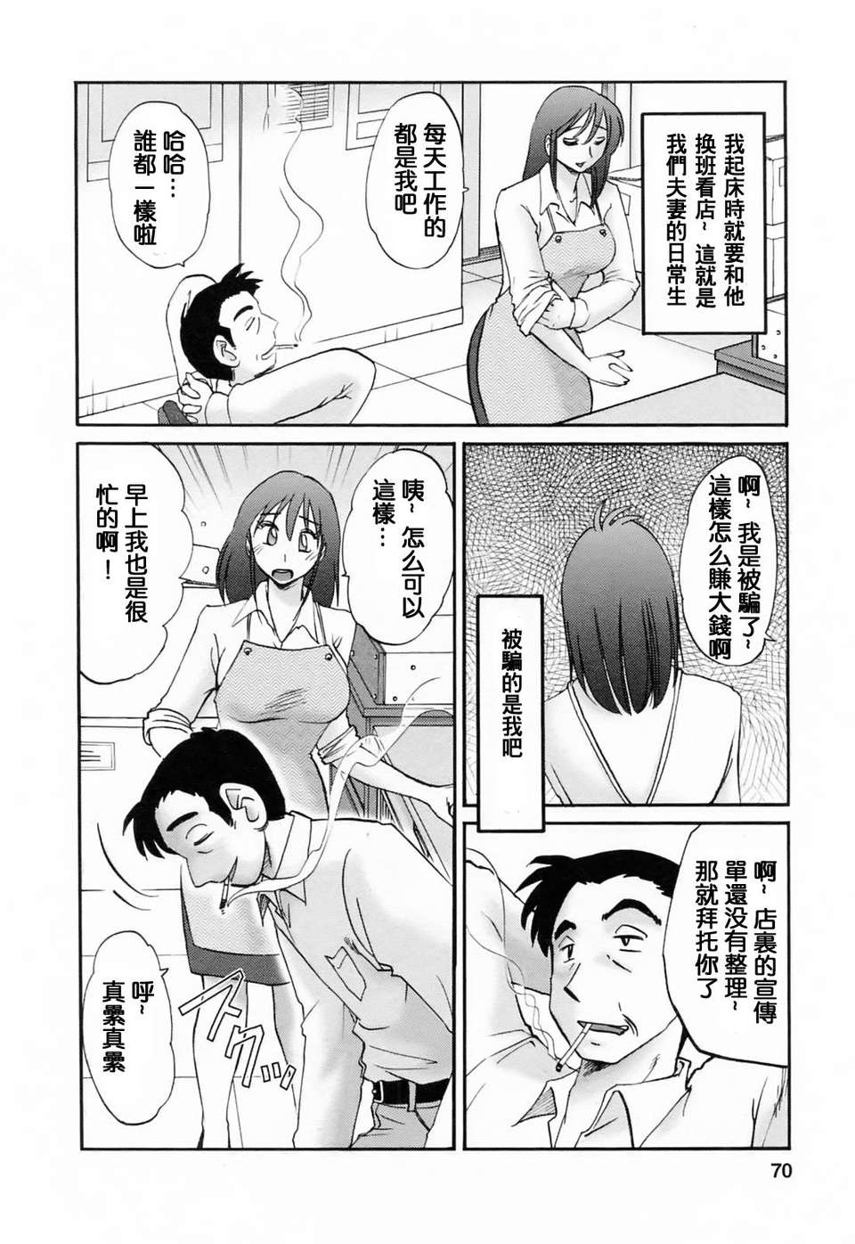 [風城漢化][艶々] はたらく人妻さん 71/225 