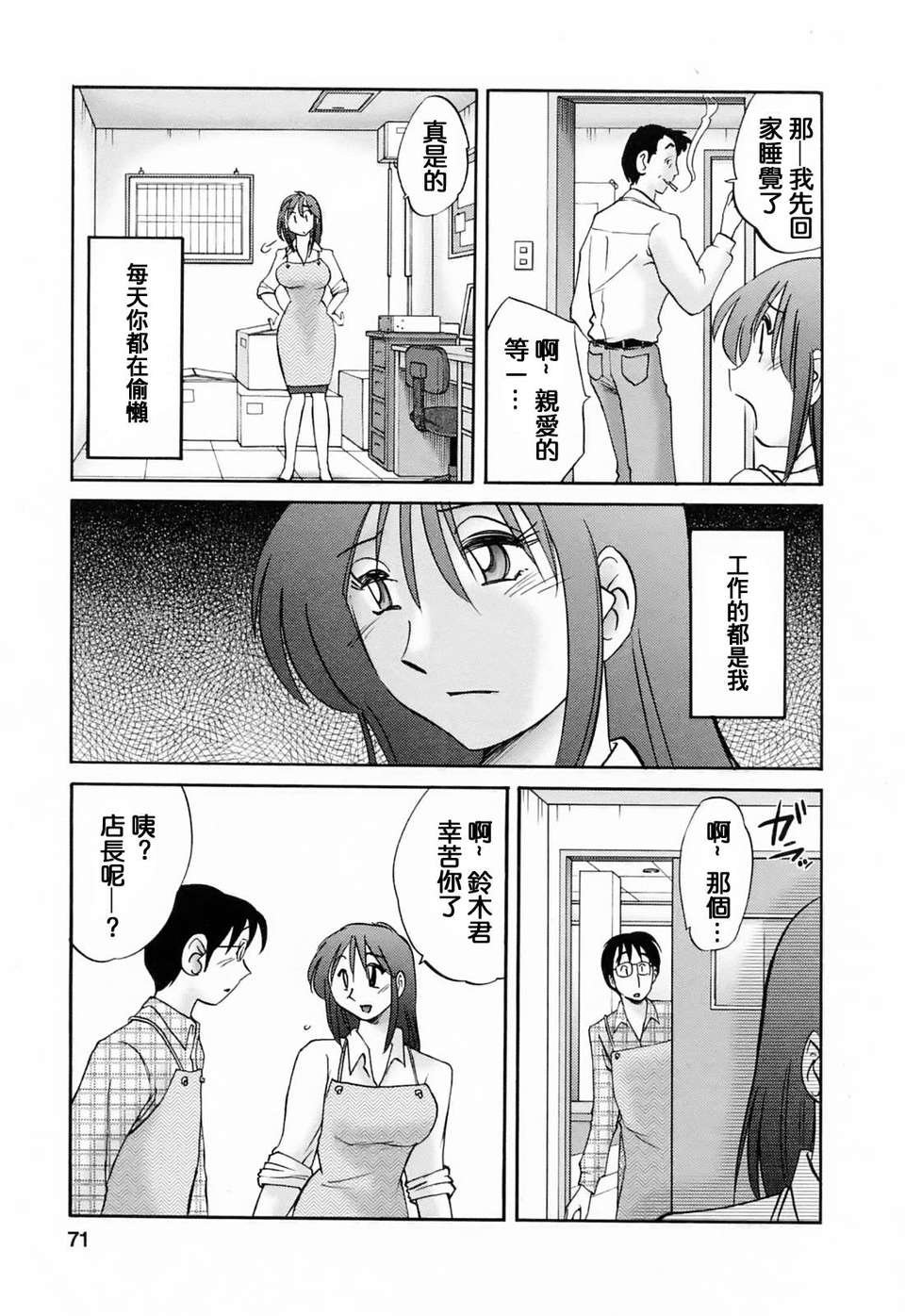[風城漢化][艶々] はたらく人妻さん 72/225 