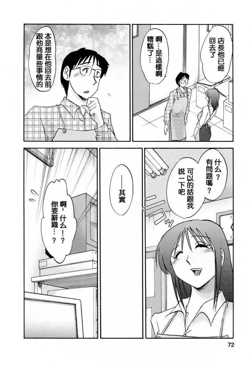 [風城漢化][艶々] はたらく人妻さん 73/225 