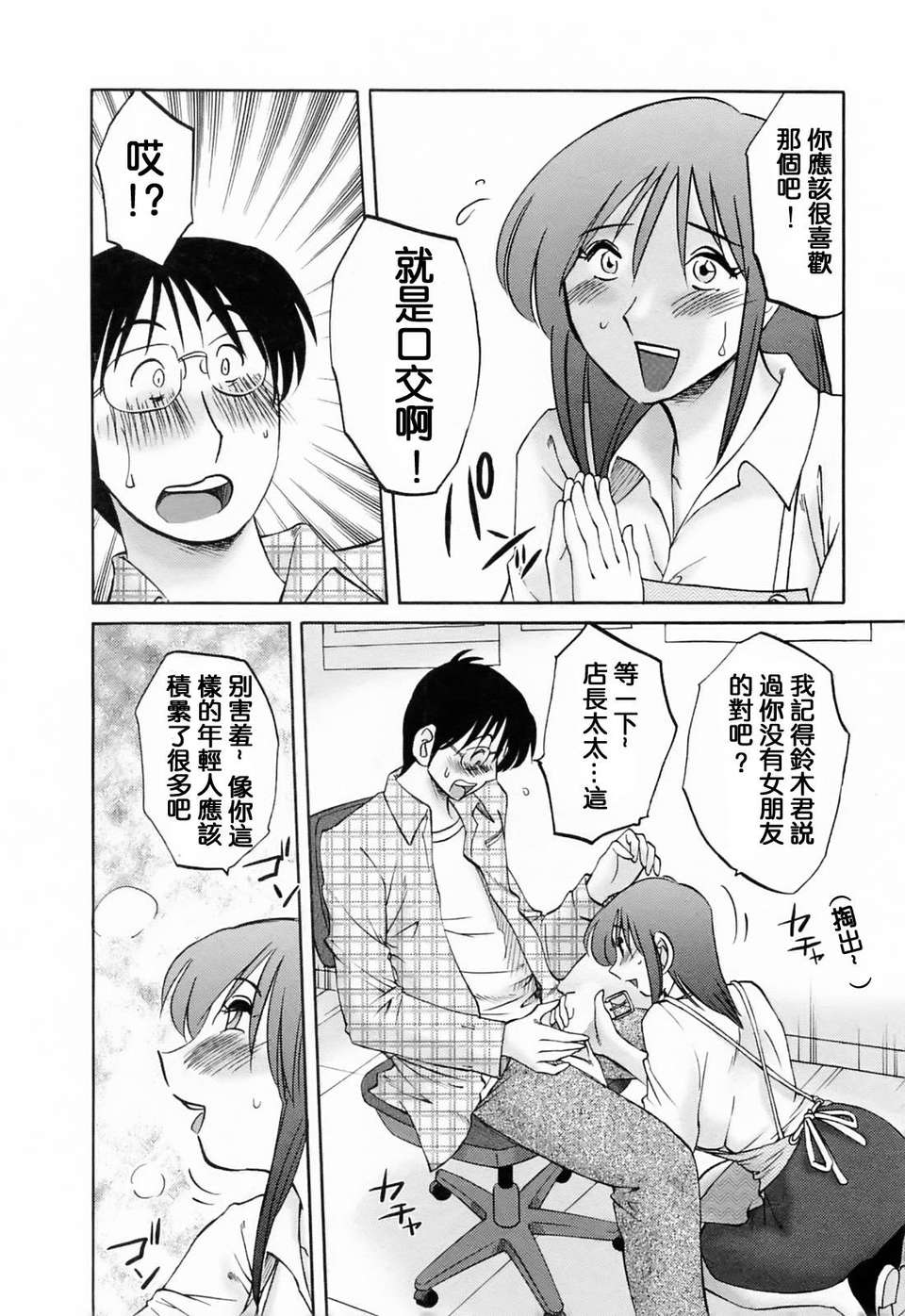 [風城漢化][艶々] はたらく人妻さん 75/225 
