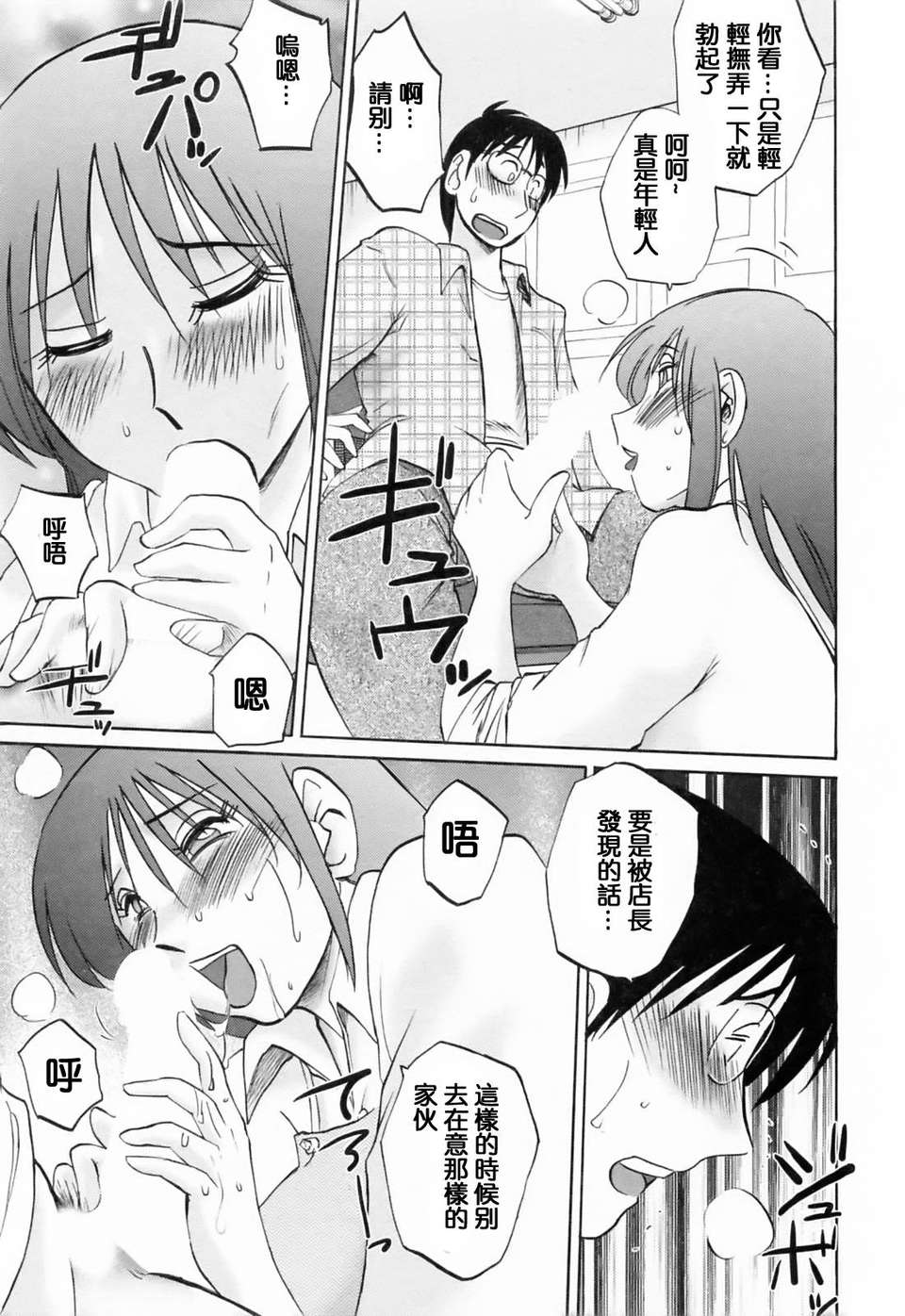 [風城漢化][艶々] はたらく人妻さん 76/225 