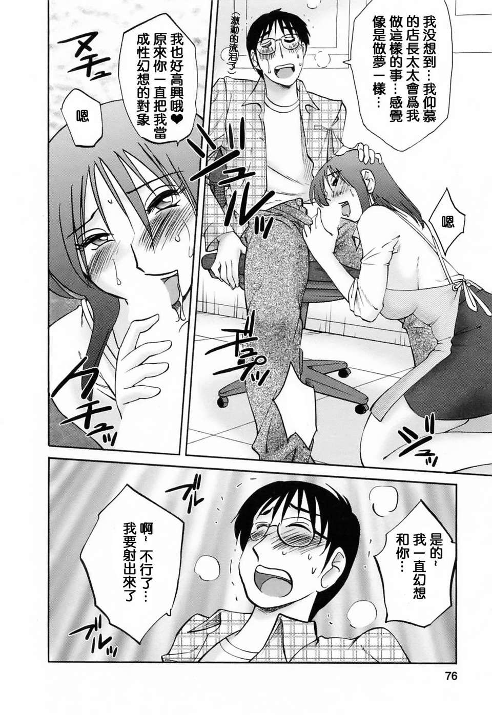 [風城漢化][艶々] はたらく人妻さん 77/225 