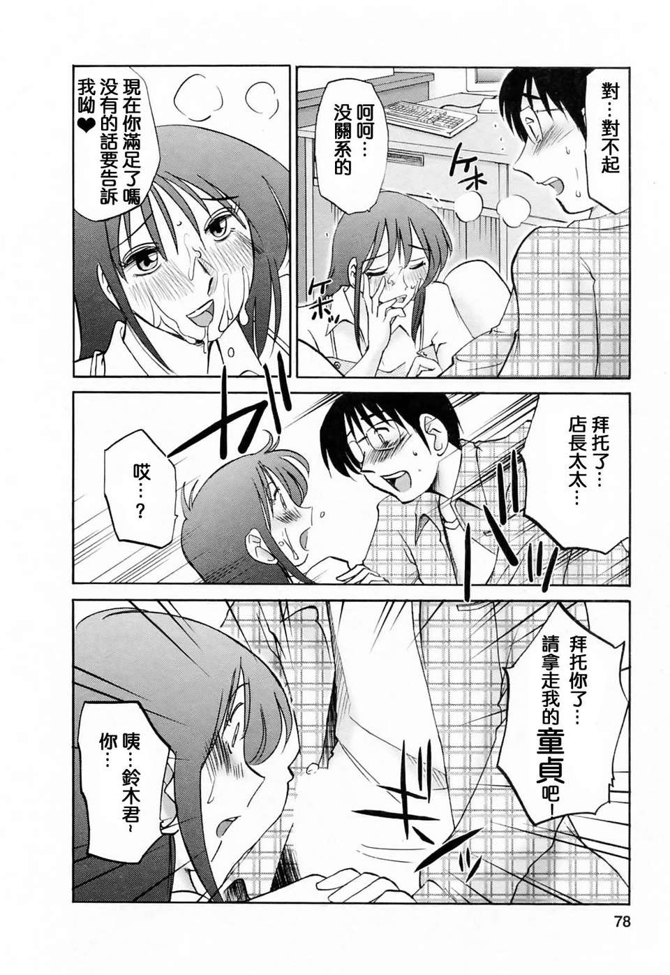 [風城漢化][艶々] はたらく人妻さん 79/225 