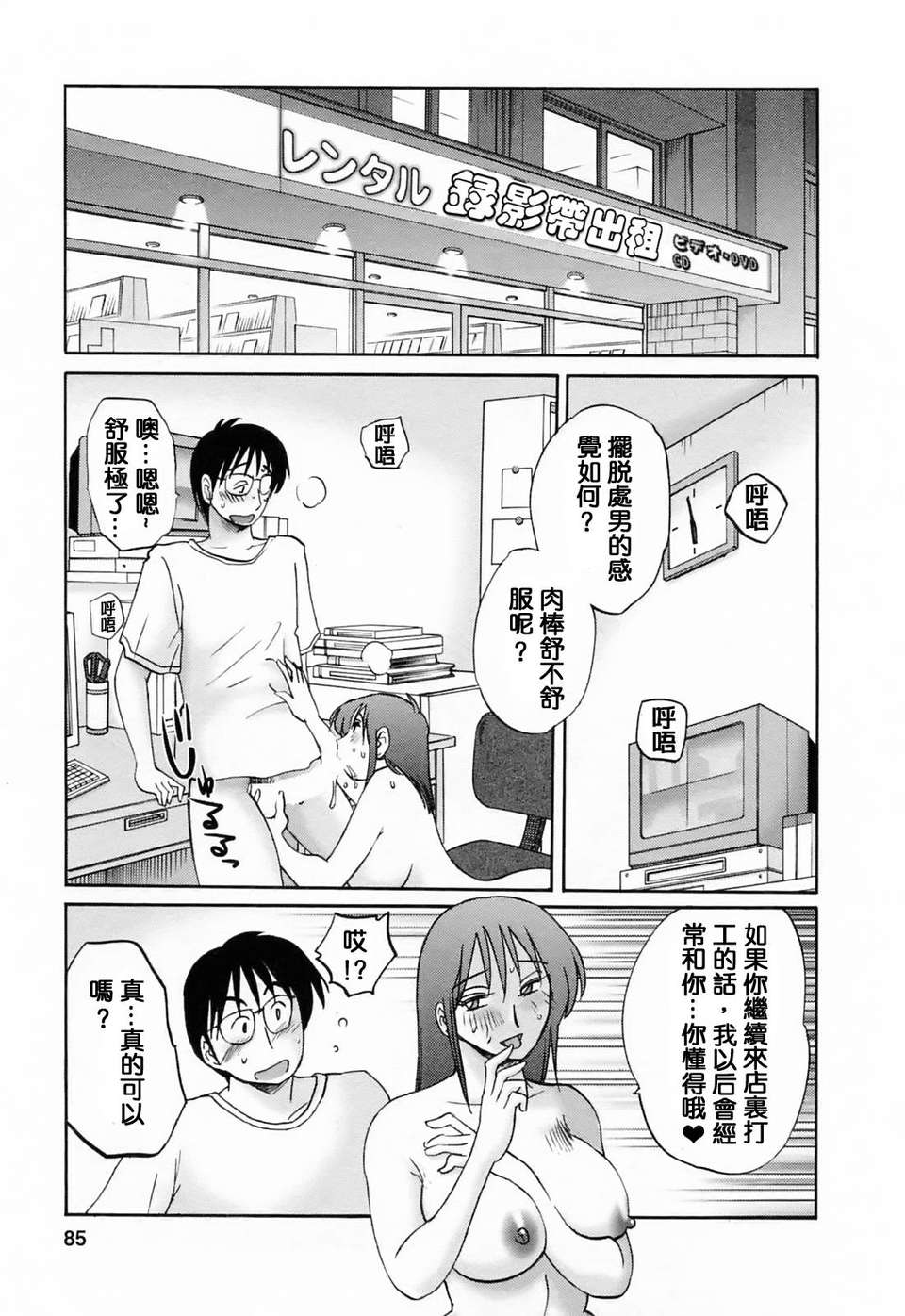 [風城漢化][艶々] はたらく人妻さん 86/225 