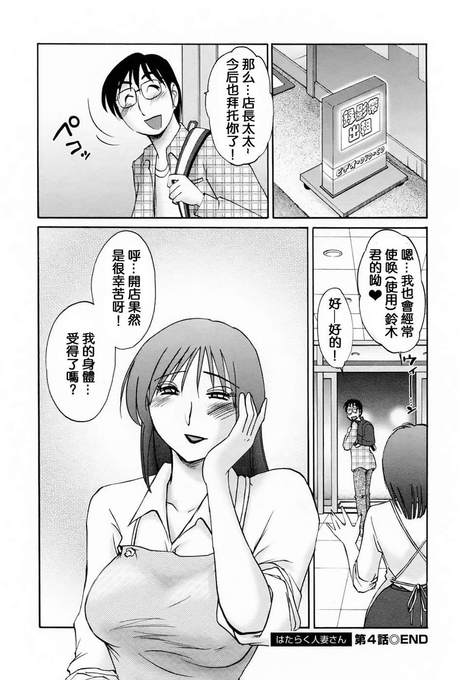 [風城漢化][艶々] はたらく人妻さん 87/225 