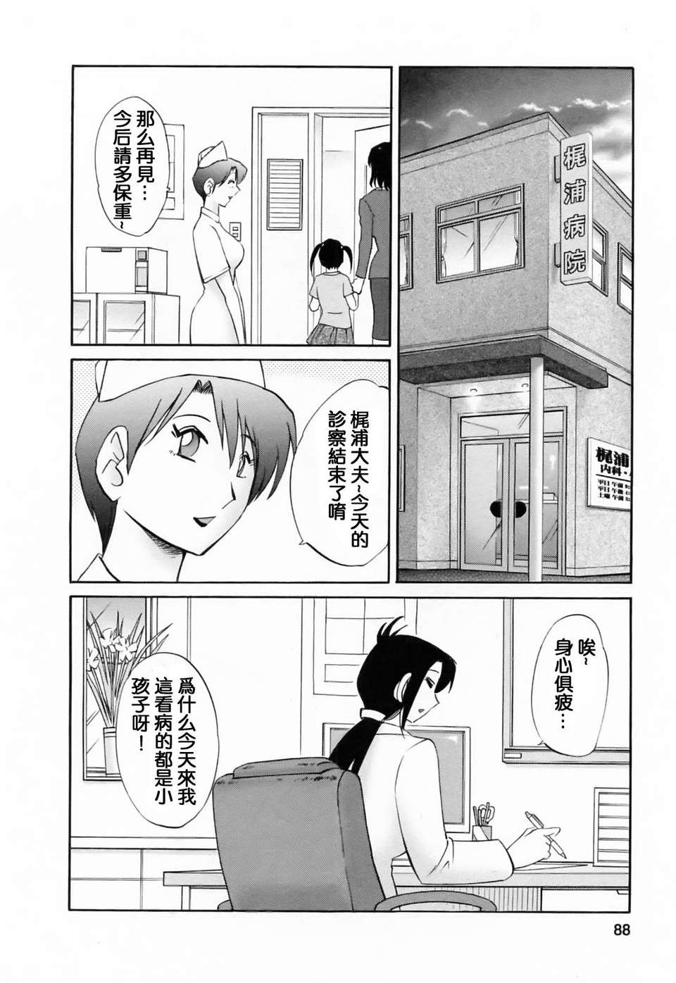 [風城漢化][艶々] はたらく人妻さん 89/225 
