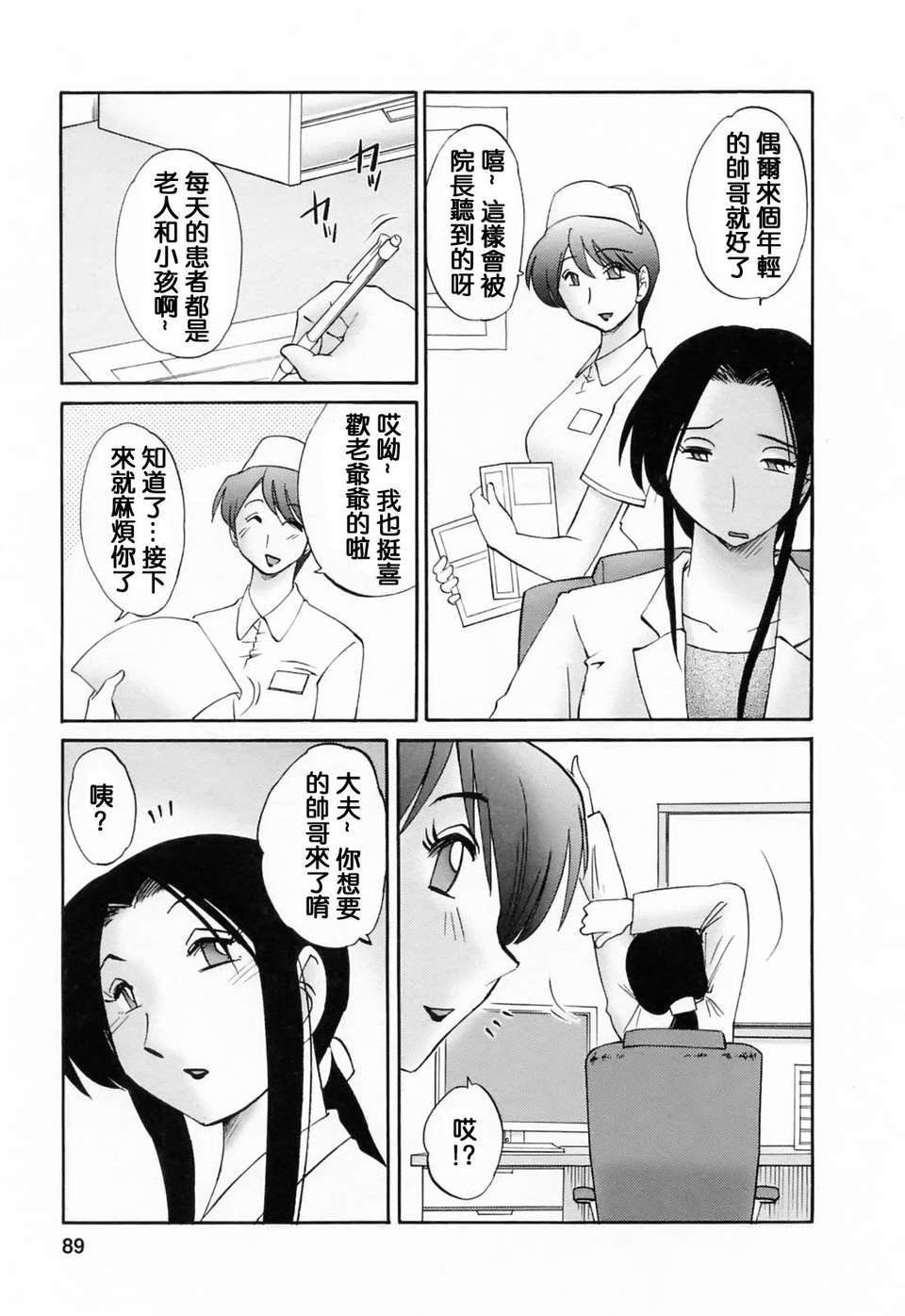 [風城漢化][艶々] はたらく人妻さん 90/225 