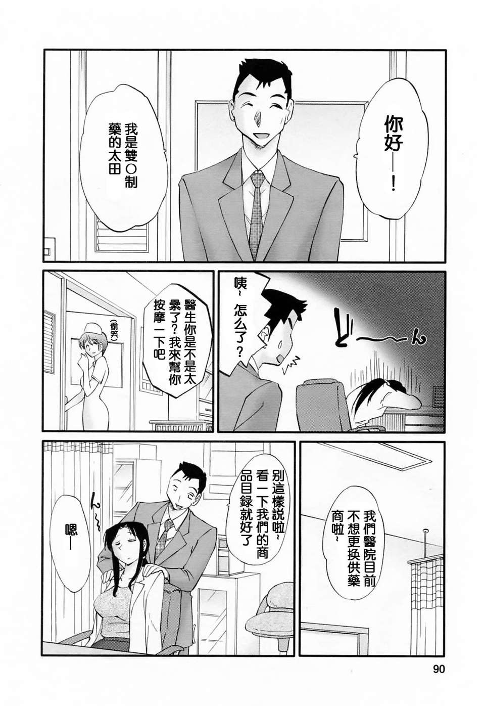 [風城漢化][艶々] はたらく人妻さん 91/225 