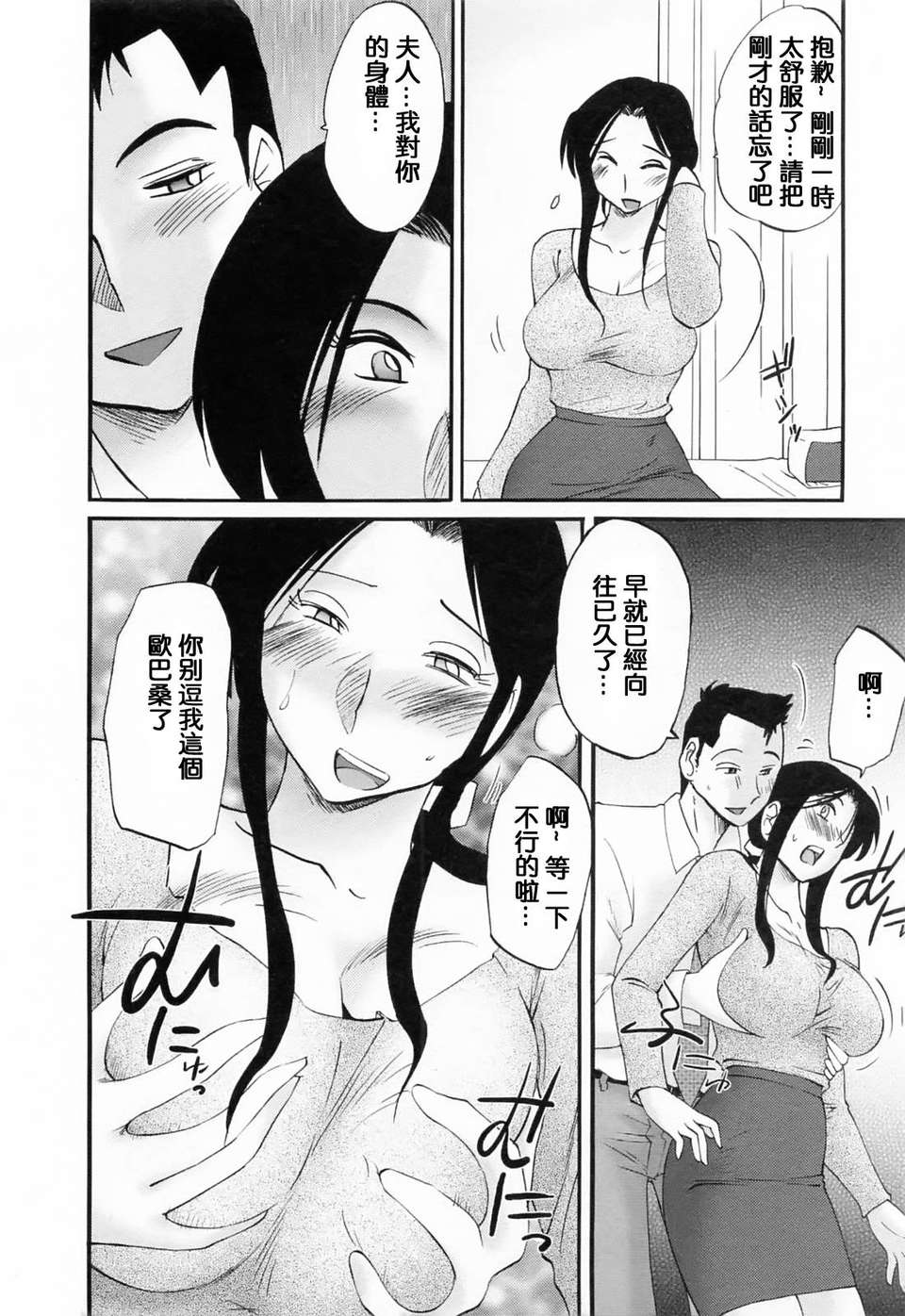 [風城漢化][艶々] はたらく人妻さん 95/225 