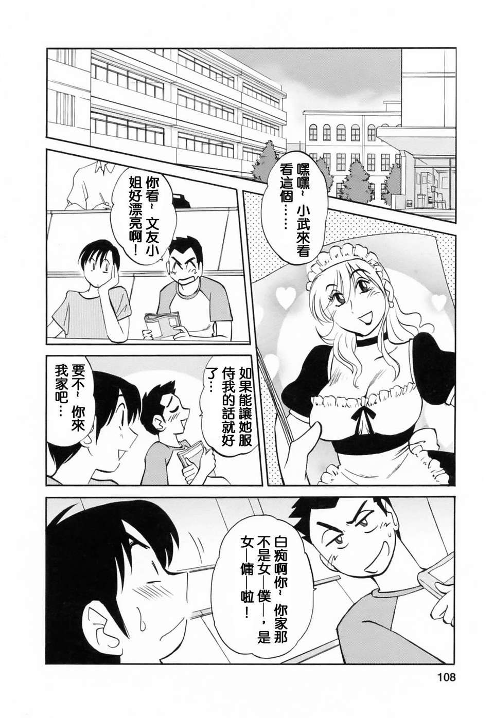 [風城漢化][艶々] はたらく人妻さん 109/225 