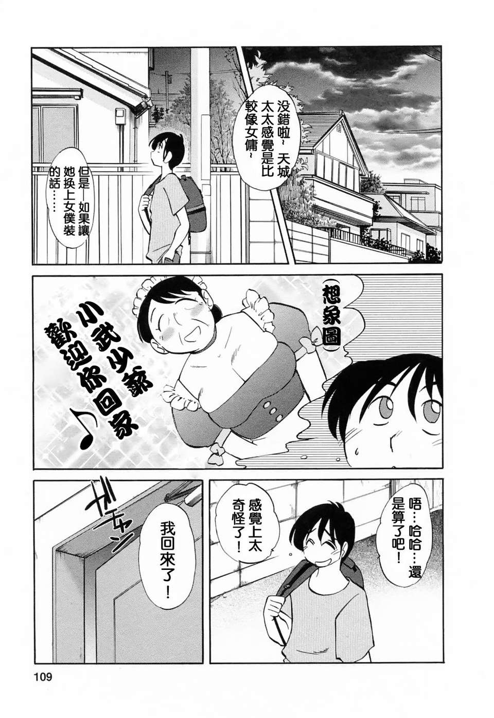 [風城漢化][艶々] はたらく人妻さん 110/225 