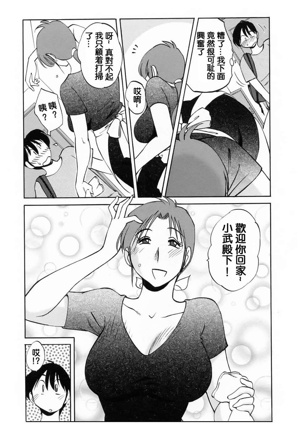 [風城漢化][艶々] はたらく人妻さん 112/225 