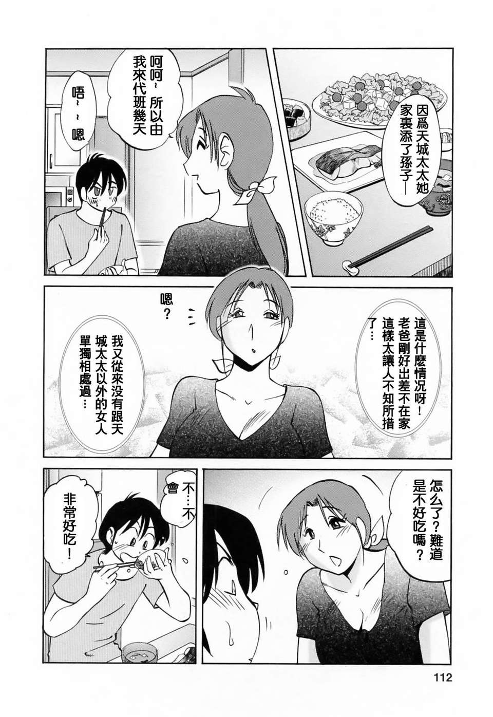 [風城漢化][艶々] はたらく人妻さん 113/225 