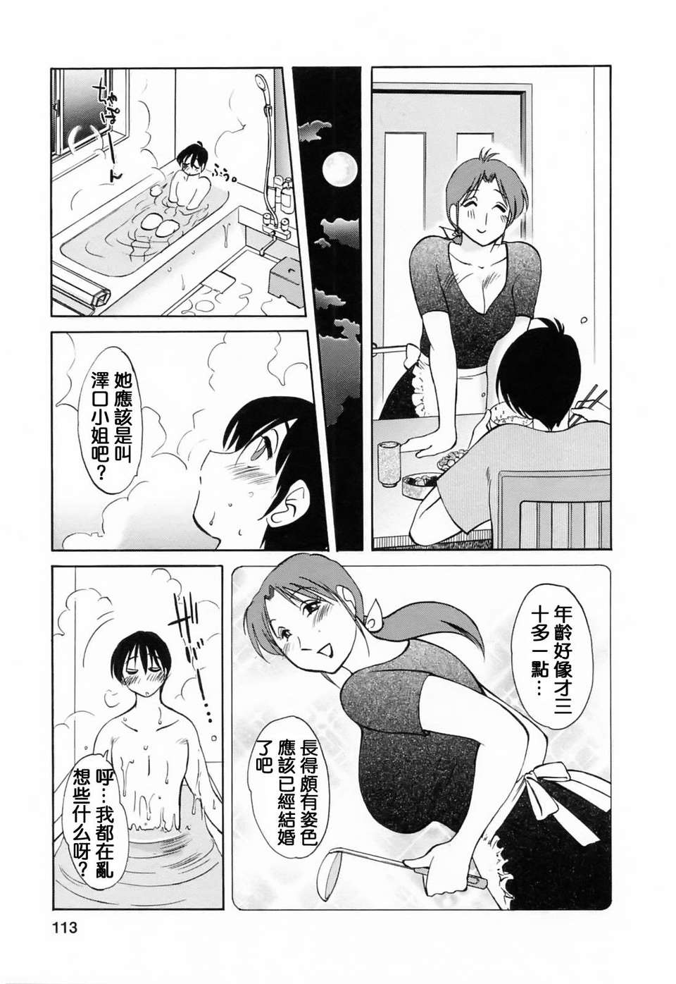 [風城漢化][艶々] はたらく人妻さん 114/225 